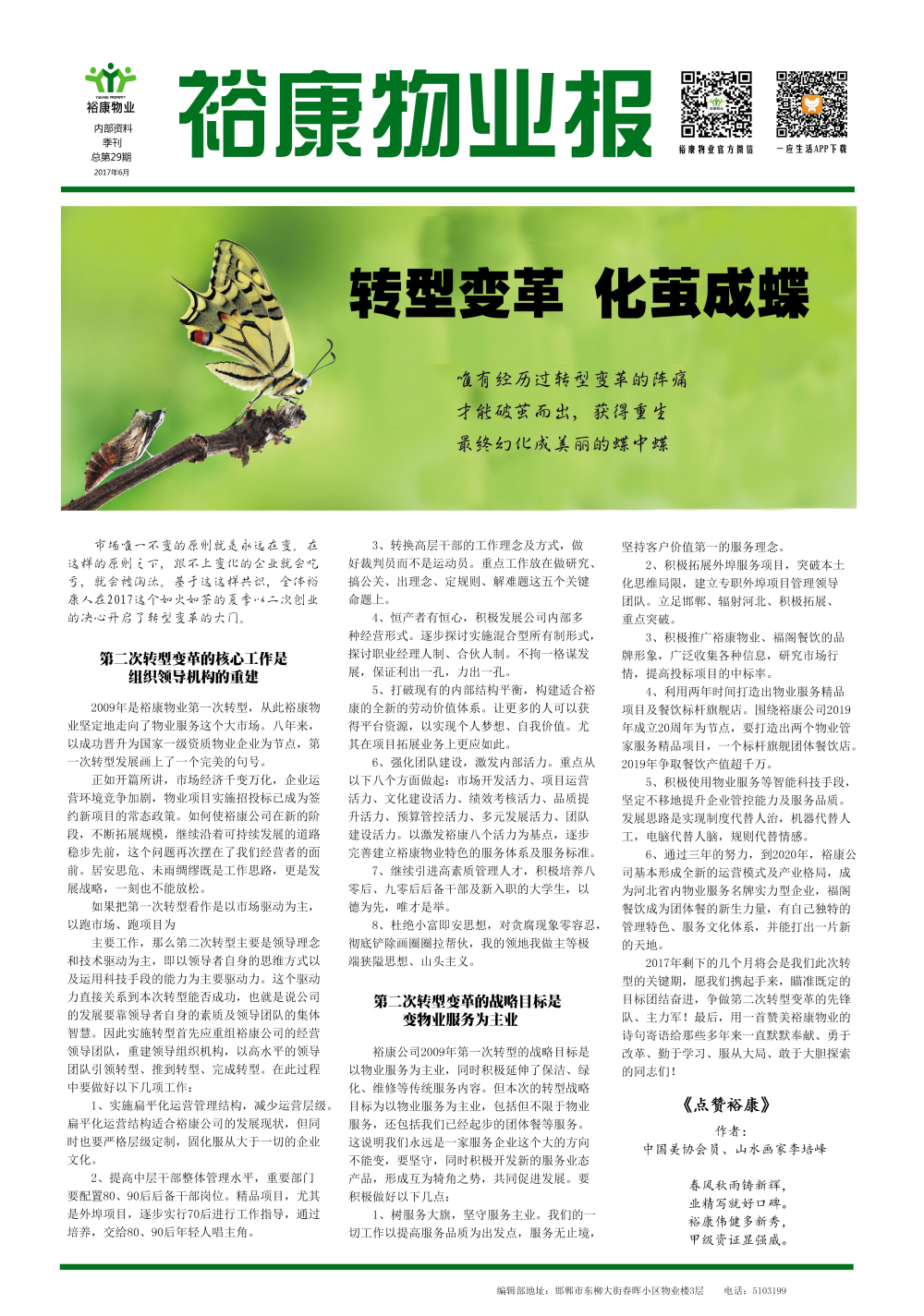 2017年二季度刊--“轉(zhuǎn)型變革，化繭成蝶”