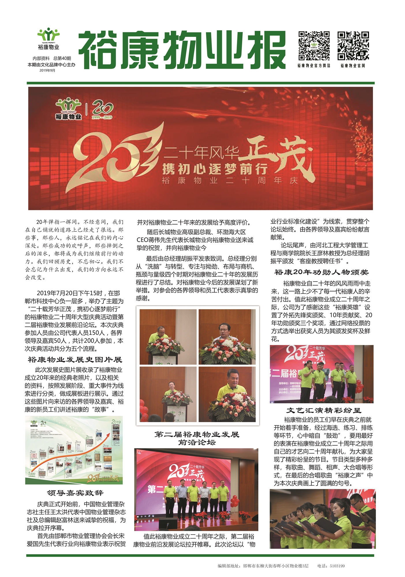 2019年9月刊“?？滴飿I(yè)二十周年慶典”