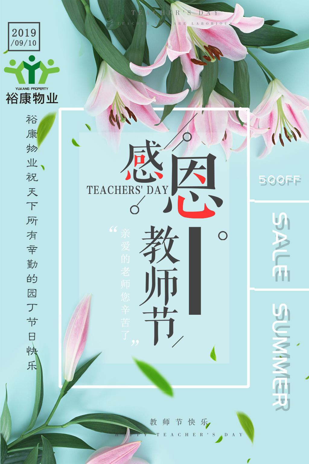 ?？滴飿I(yè)全體員工祝所有教師，節(jié)日快樂