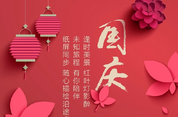 裕康物業(yè)祝祖國(guó)生日快樂(lè)！